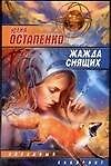 Жажда снящих