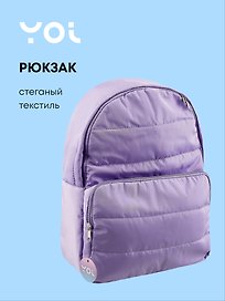 Рюкзак стёганый, для ноутбука 13.3", 39,5 см, сиреневый, Yoi