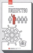 Лидерство