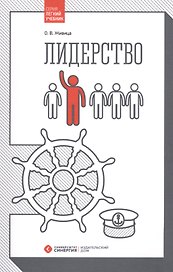 Лидерство