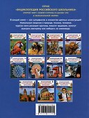 Микромир. Энциклопедия российского школьника - 1