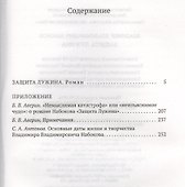 Защита Лужина - 1