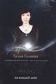 Магический дневник на каждый день - 0