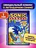 Sonic. Нежелательные последствия. Комикс. Том 1 - 0