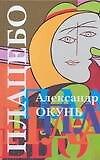 Плацебо: история для подростков разного возраста
