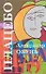 Плацебо: история для подростков разного возраста - 0