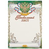 Бланк «Похвальный лист», А4