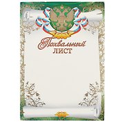 Бланк «Похвальный лист», А4