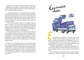 Фрося Коровина - 1