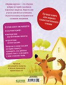 Верные друзья. 31 история - 1