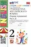 Грамматика английского языка. 2 класс. Сборник упражнений. Часть 2. К учебнику И.Н. Верещагиной и др. "Английский язык. 2 класс. В 2-х частях" (М.: Просвещение) - 0