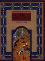 Притчи Востока. Ветка мудрости