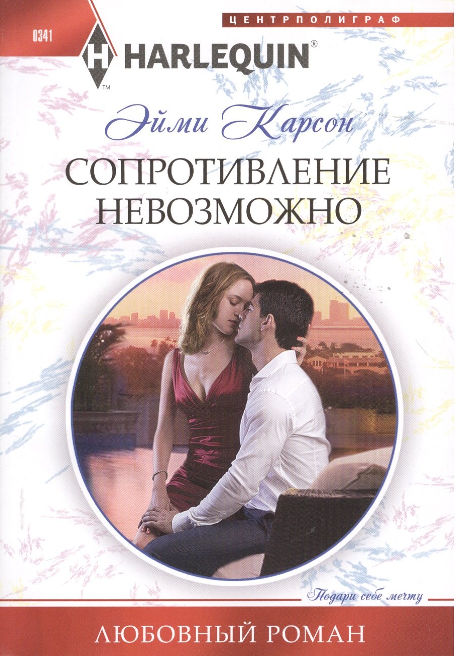 

Сопротивление невозможно