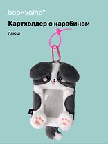 Чехол для карточек «Собачка», карабин, плюш, 9 х 15