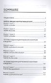 Французский язык для бакалавров. ФГОС - 1