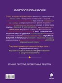 Микроволновая кухня.Новые рецепты - 1