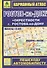 Ростов-на Дону: Карманный атлас, Масштаб: План города 1:25000, области 1:500000 - 1