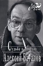 Судьба и ремесло