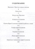 Большая книга Соломона - 1
