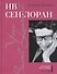 Ив Сен-Лоран - 0