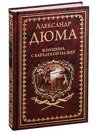 Женщина с бархаткой на шее. Замок Эпштейнов