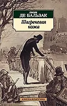 Шагреневая кожа