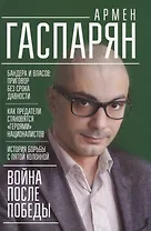 Война после Победы. Бандера и Власов: приговор без срока давности