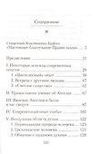 Душа после смерти: Современные «посмертные» опыты в свете учения Православной Церкви - 1