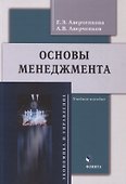 Основы менеджмента : учебное пособие - 0