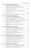 Предпринимательское право. Учебник. Том 2. 6-е издание - 2