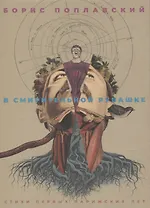 В смирительной рубашке