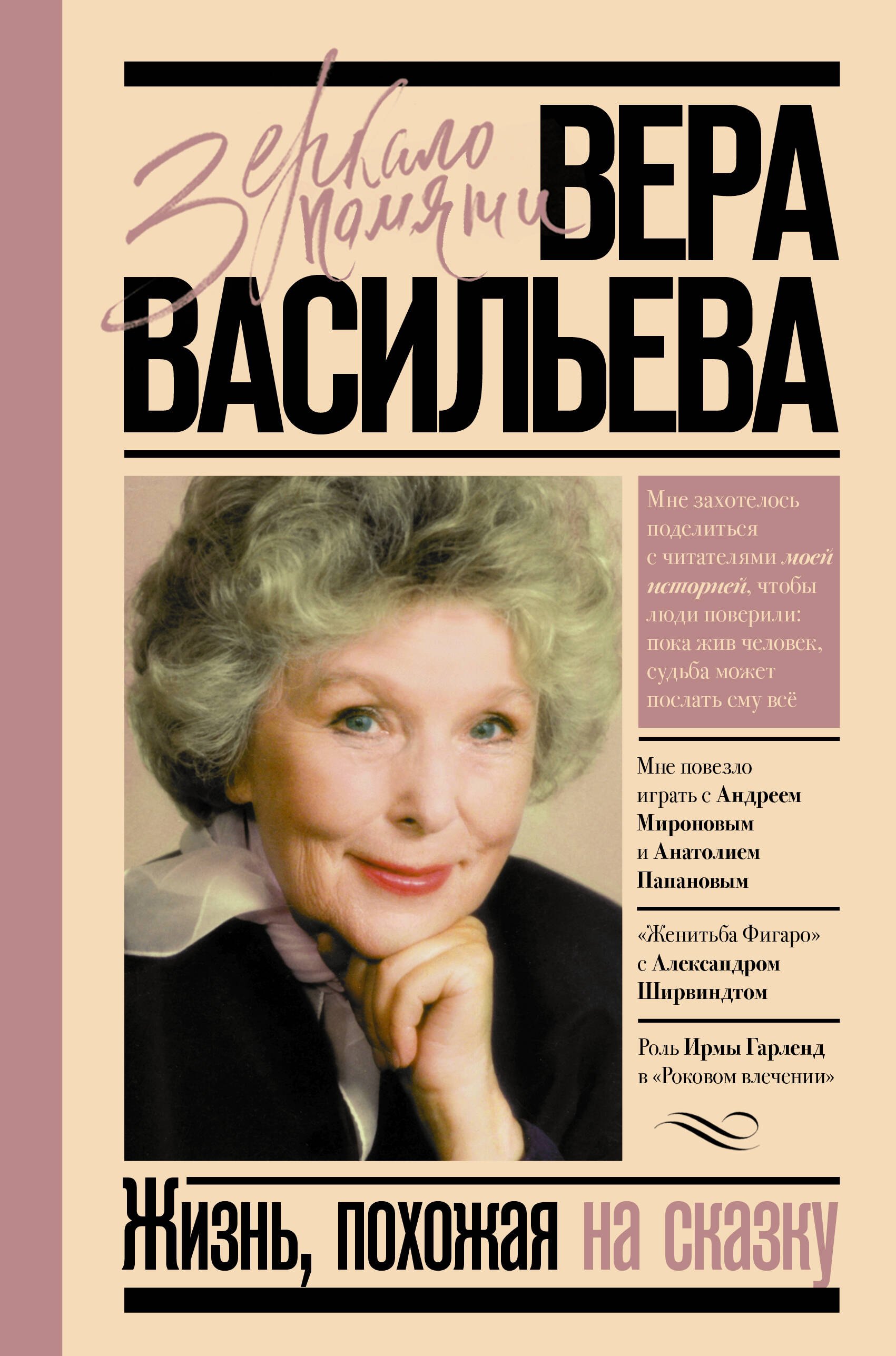 

Жизнь, похожая на сказку