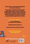 Английский назубок: вся грамматика в небольших уроках - 1