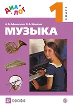 Музыка. 1 кл. : учебник + CD. ФГОС