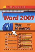 Word 2007