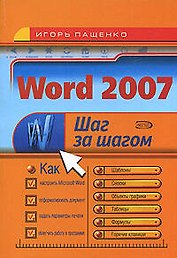 Word 2007
