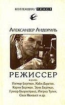 Режиссер