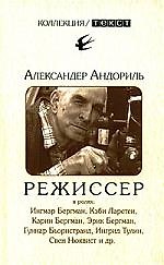 Режиссер