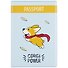 Обложка для паспорта Corgi power (ПВХ бокс) (ОП2019-221) - 0