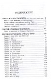 Сюжет судьбы на картах Таро - 1