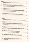 Мировая экономика: Учебное пособие (Карманное) - 2