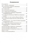 Контрольно-измерительные материалы. Информатика.  3 класс. ФГОС - 2