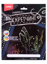 Набор для творчества Lori. Скретчинг. Гравюра «Животные. Хищная акула», цветная