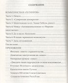 Коммунисты в эпоху Путина - 1