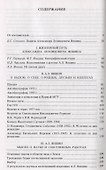 Академик Александр Леонидович Яншин. Книга 1 - 1