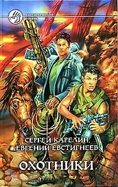 Охотники