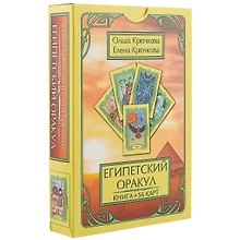 Египетский оракул