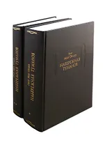 Набережная Туманов. В двух книгах. Книга I. Книга II (комплект из 2 книг)