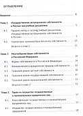 Государственное регулирование собственности в России. Учебник - 2