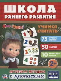 Учимся считать. Маша и медведь